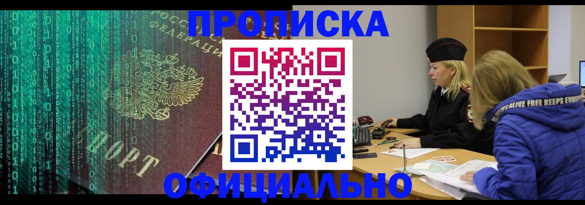 где прописаться в Строителе