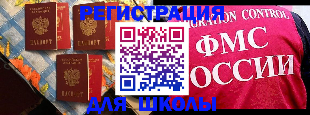 прописка регистрация в Строителе