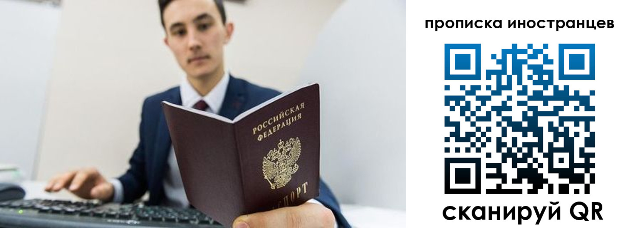 временная регистрация законно в Строителе