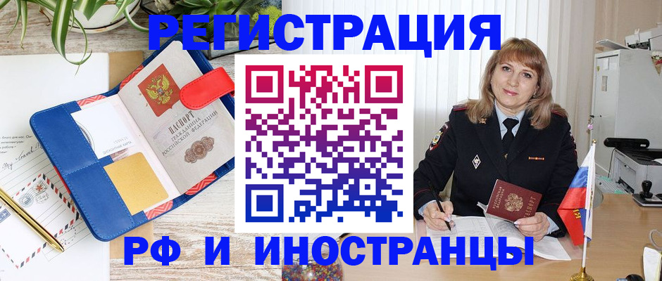 прописка ребенка в Строителе