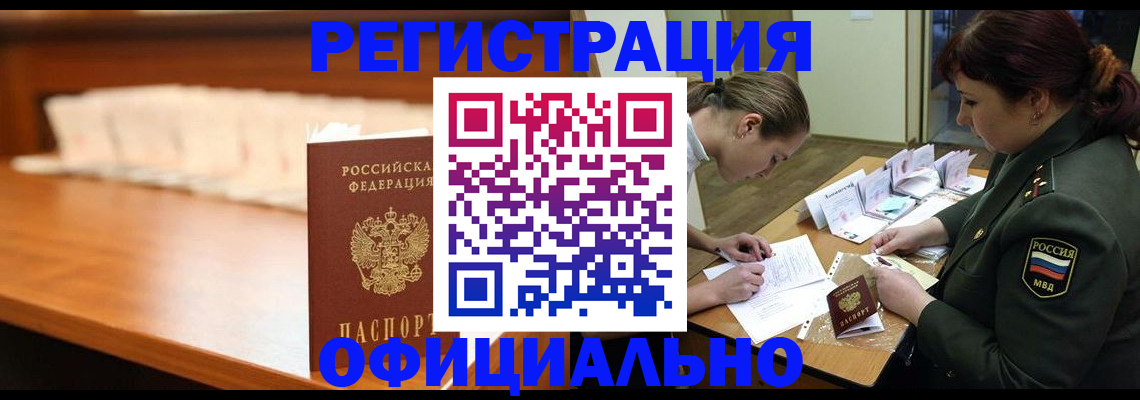 временная регистрация недорого в Строителе
