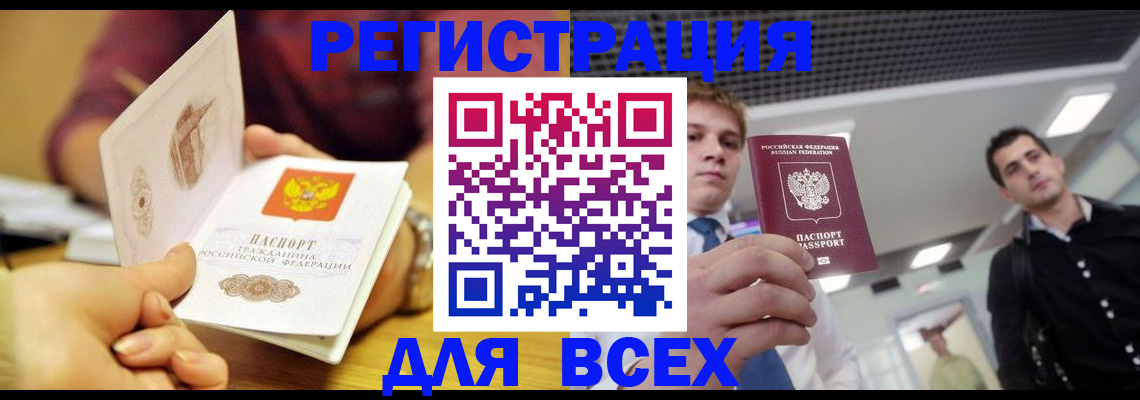 временная прописка в Строителе