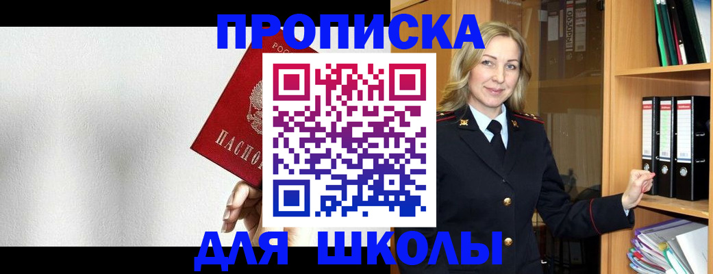 временная регистрация законно в Строителе