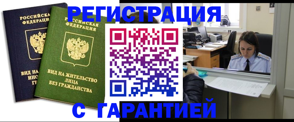 временная регистрация недорого в Строителе