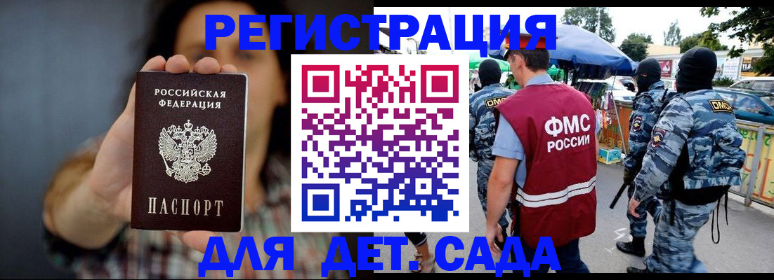 временная регистрация для школы в Строителе