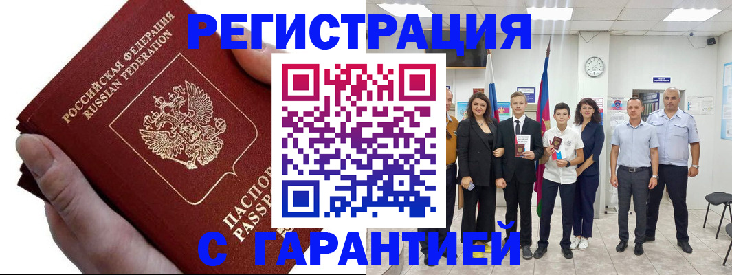 временная регистрация для школы в Строителе