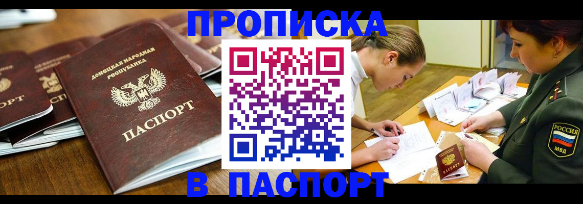 временная прописка в Строителе