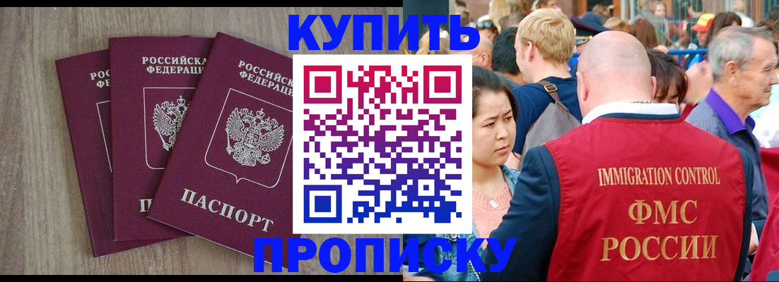 прописка для работы в Строителе